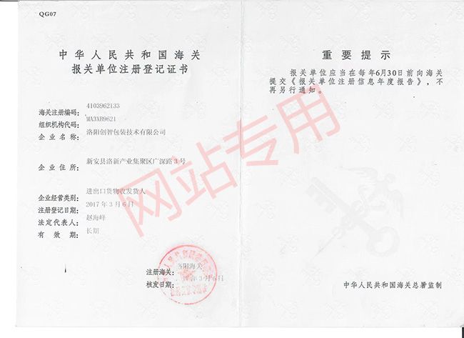 報關登記書